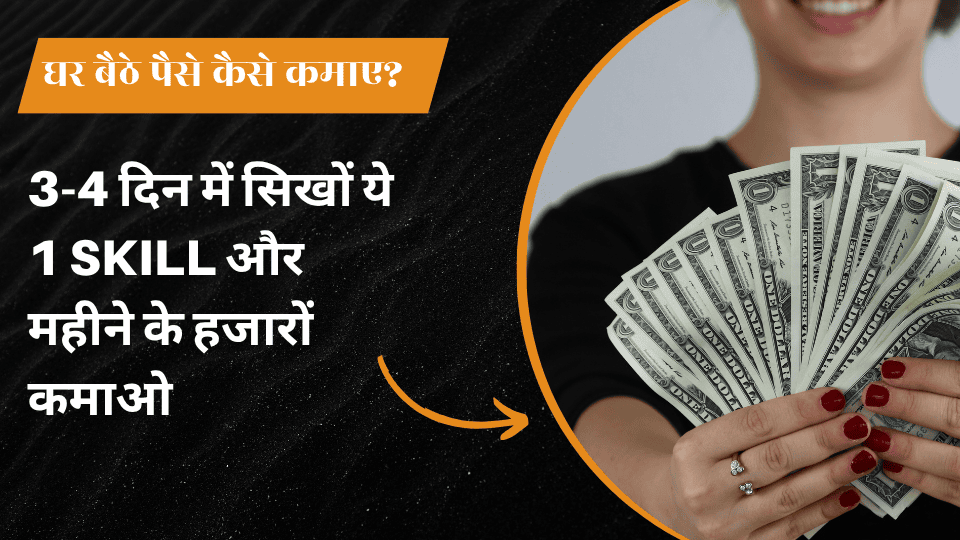 content writing se ghar baithe paise kaise kamaye ?